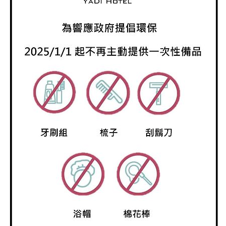 埔里 亚缔旅店酒店 外观 照片